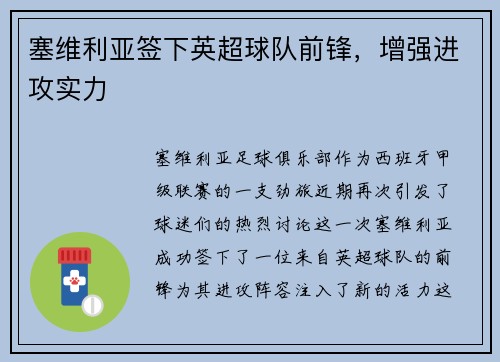 塞维利亚签下英超球队前锋,增强进攻实力