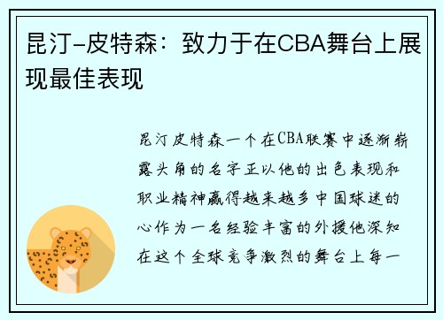 昆汀-皮特森:致力于在CBA舞台上展现最佳表现