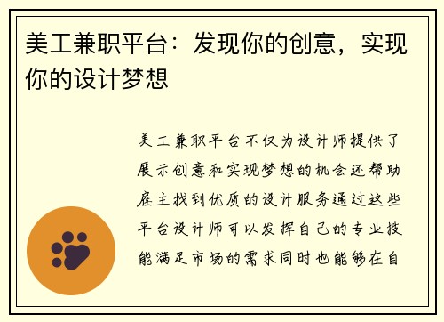 美工兼职平台:发现你的创意,实现你的设计梦想