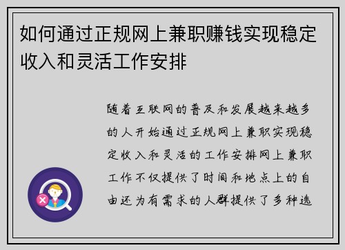 如何通过正规网上兼职赚钱实现稳定收入和灵活工作安排
