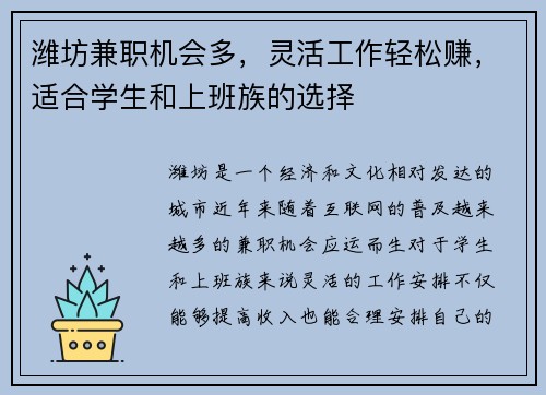 潍坊兼职机会多,灵活工作轻松赚,适合学生和上班族的选择