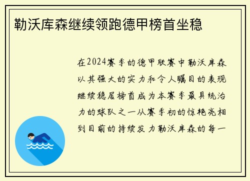 勒沃库森继续领跑德甲榜首坐稳