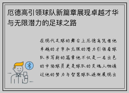 厄德高引领球队新篇章展现卓越才华与无限潜力的足球之路