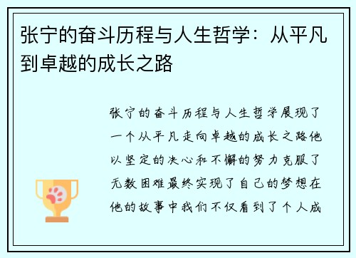 张宁的奋斗历程与人生哲学:从平凡到卓越的成长之路