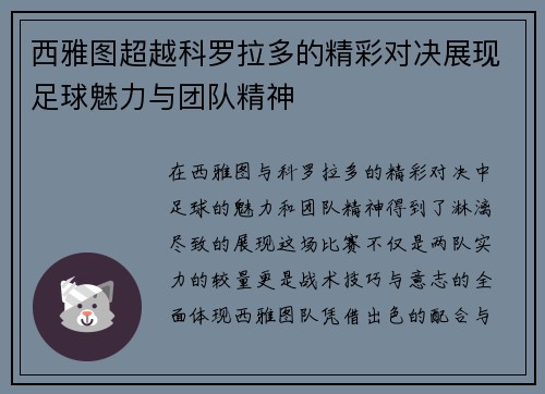 西雅图超越科罗拉多的精彩对决展现足球魅力与团队精神