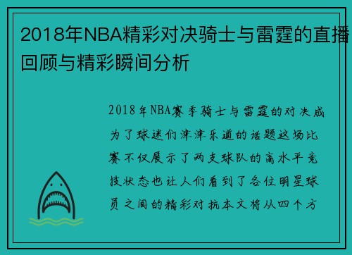 2018年NBA精彩对决骑士与雷霆的直播回顾与精彩瞬间分析