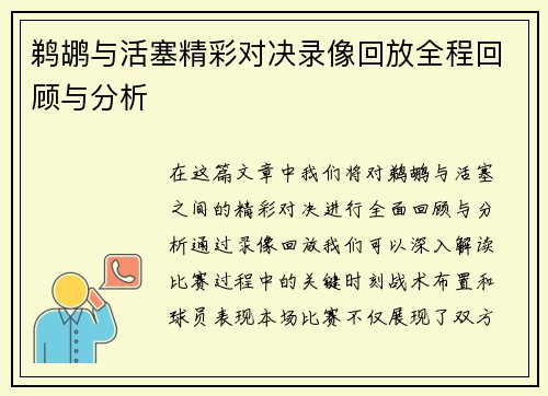 鹈鹕与活塞精彩对决录像回放全程回顾与分析