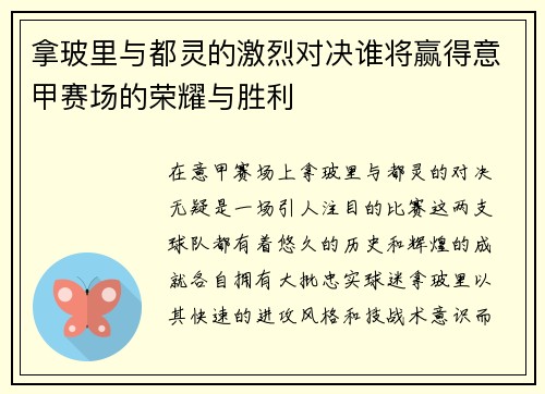 拿玻里与都灵的激烈对决谁将赢得意甲赛场的荣耀与胜利