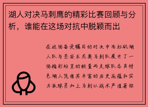 湖人对决马刺鹰的精彩比赛回顾与分析,谁能在这场对抗中脱颖而出