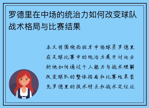 罗德里在中场的统治力如何改变球队战术格局与比赛结果