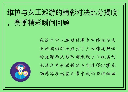 维拉与女王巡游的精彩对决比分揭晓，赛季精彩瞬间回顾