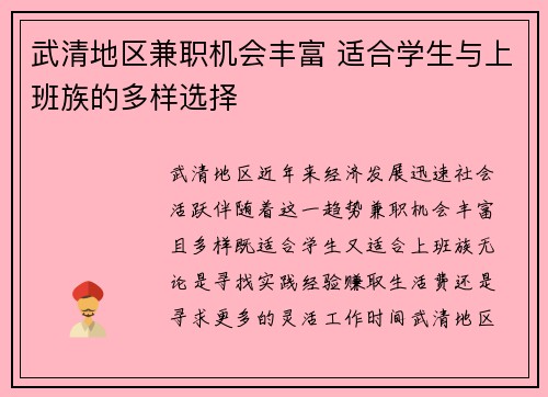 武清地区兼职机会丰富 适合学生与上班族的多样选择