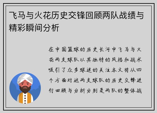 飞马与火花历史交锋回顾两队战绩与精彩瞬间分析