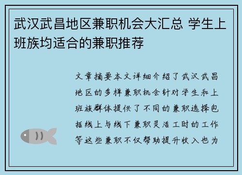 武汉武昌地区兼职机会大汇总 学生上班族均适合的兼职推荐