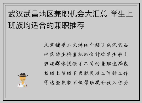 武汉武昌地区兼职机会大汇总 学生上班族均适合的兼职推荐