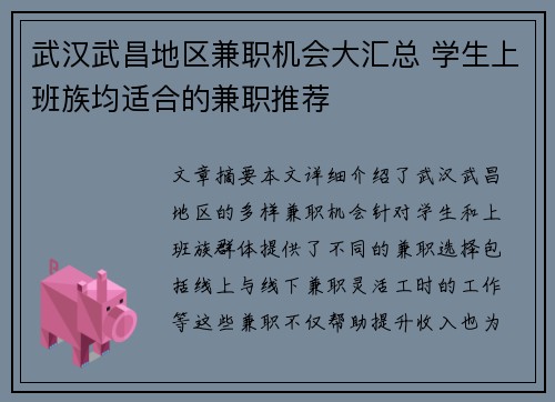 武汉武昌地区兼职机会大汇总 学生上班族均适合的兼职推荐