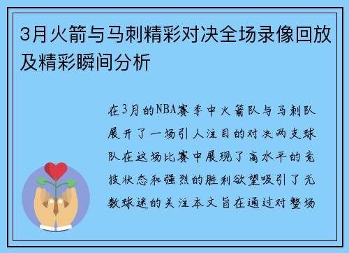 3月火箭与马刺精彩对决全场录像回放及精彩瞬间分析