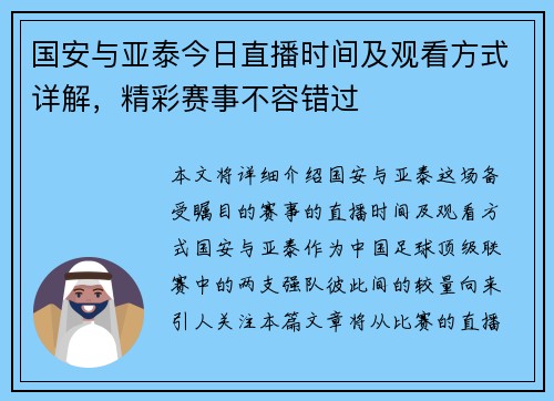 国安与亚泰今日直播时间及观看方式详解,精彩赛事不容错过
