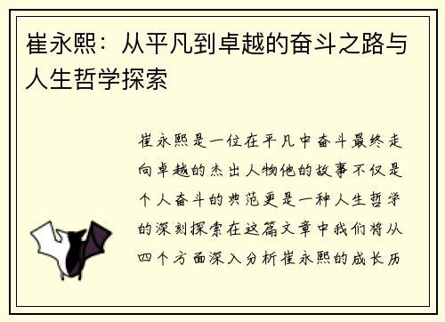 崔永熙：从平凡到卓越的奋斗之路与人生哲学探索