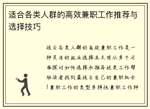 适合各类人群的高效兼职工作推荐与选择技巧