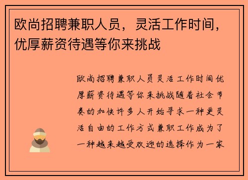 欧尚招聘兼职人员，灵活工作时间，优厚薪资待遇等你来挑战