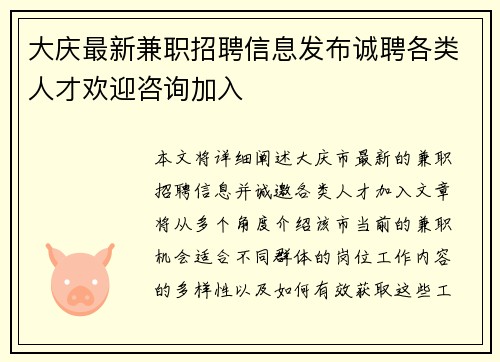 大庆最新兼职招聘信息发布诚聘各类人才欢迎咨询加入