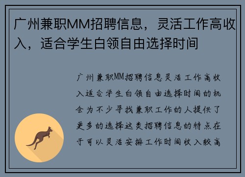 广州兼职MM招聘信息,灵活工作高收入,适合学生白领自由选择时间