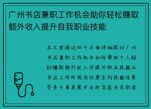 广州书店兼职工作机会助你轻松赚取额外收入提升自我职业技能