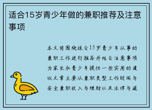 适合15岁青少年做的兼职推荐及注意事项