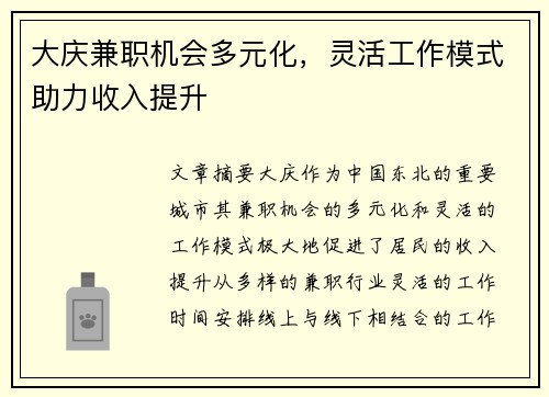 大庆兼职机会多元化,灵活工作模式助力收入提升