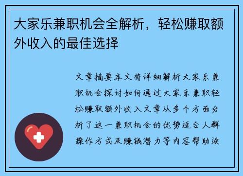 大家乐兼职机会全解析，轻松赚取额外收入的最佳选择