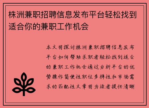 株洲兼职招聘信息发布平台轻松找到适合你的兼职工作机会