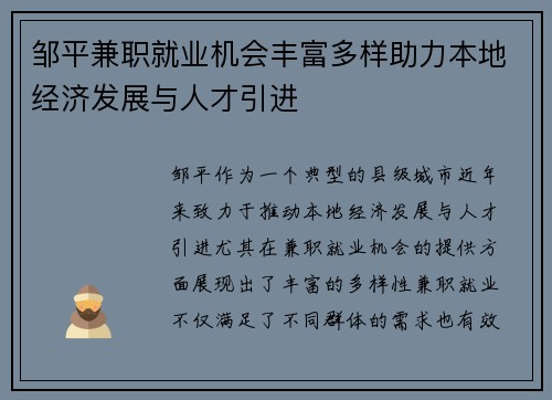 邹平兼职就业机会丰富多样助力本地经济发展与人才引进