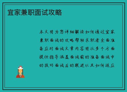 宜家兼职面试攻略