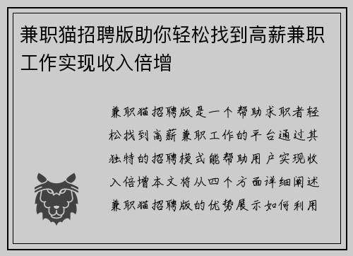 兼职猫招聘版助你轻松找到高薪兼职工作实现收入倍增