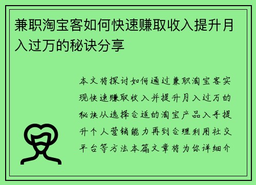 兼职淘宝客如何快速赚取收入提升月入过万的秘诀分享