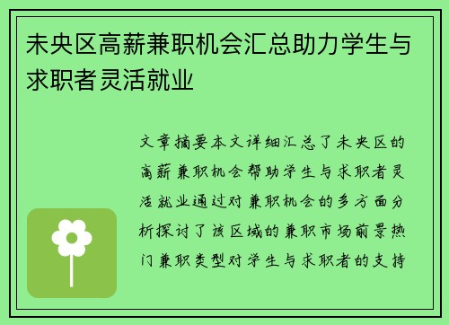 未央区高薪兼职机会汇总助力学生与求职者灵活就业