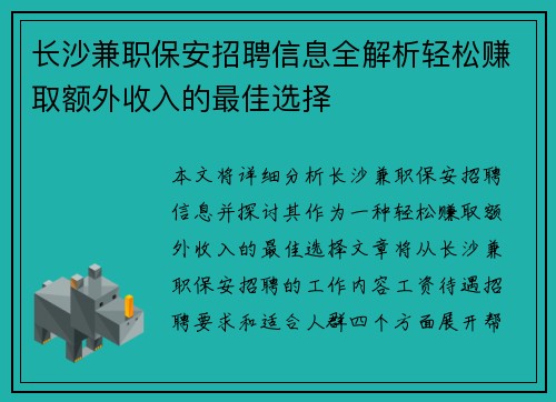 长沙兼职保安招聘信息全解析轻松赚取额外收入的最佳选择