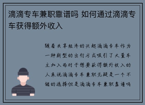 滴滴专车兼职靠谱吗 如何通过滴滴专车获得额外收入