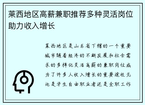莱西地区高薪兼职推荐多种灵活岗位助力收入增长