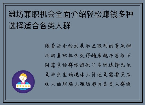 潍坊兼职机会全面介绍轻松赚钱多种选择适合各类人群