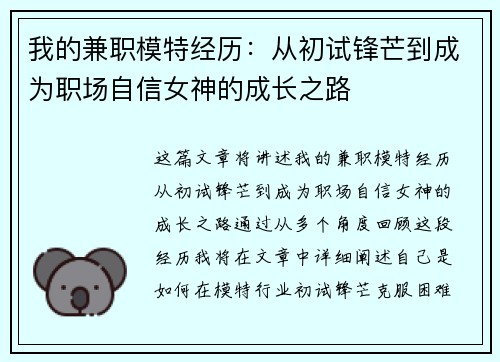 我的兼职模特经历：从初试锋芒到成为职场自信女神的成长之路