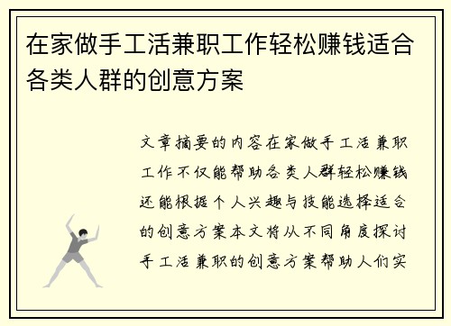 在家做手工活兼职工作轻松赚钱适合各类人群的创意方案