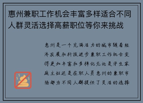 惠州兼职工作机会丰富多样适合不同人群灵活选择高薪职位等你来挑战
