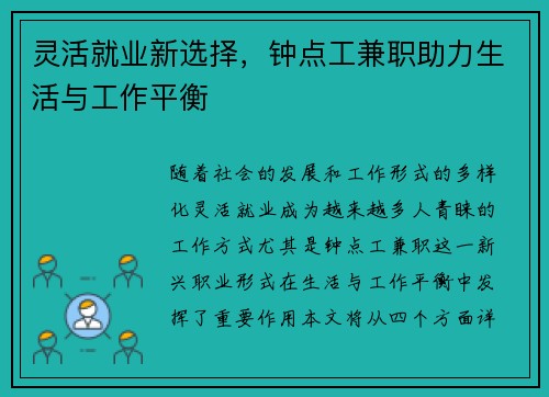 灵活就业新选择，钟点工兼职助力生活与工作平衡