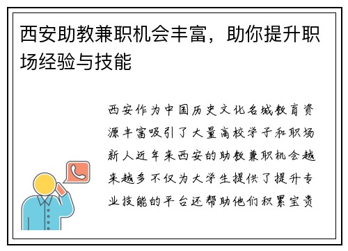 西安助教兼职机会丰富，助你提升职场经验与技能