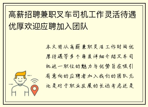 高薪招聘兼职叉车司机工作灵活待遇优厚欢迎应聘加入团队