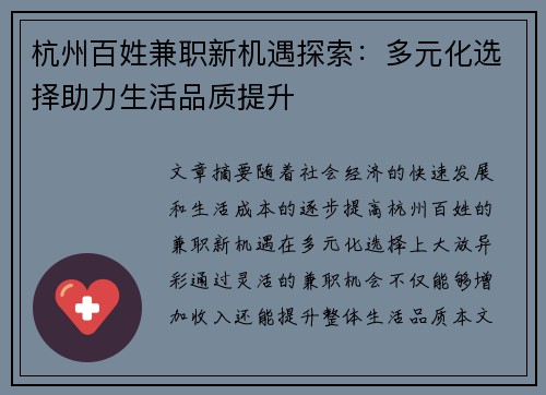 杭州百姓兼职新机遇探索:多元化选择助力生活品质提升