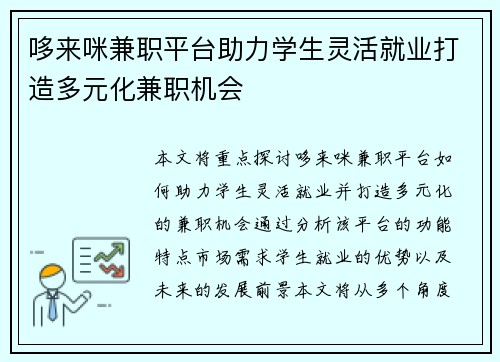 哆来咪兼职平台助力学生灵活就业打造多元化兼职机会