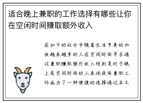 适合晚上兼职的工作选择有哪些让你在空闲时间赚取额外收入
